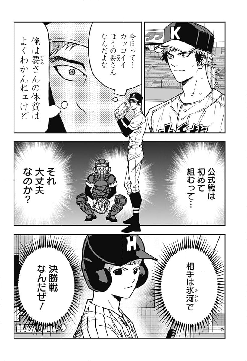 忘却バッテリー - 第162話 - Page 4