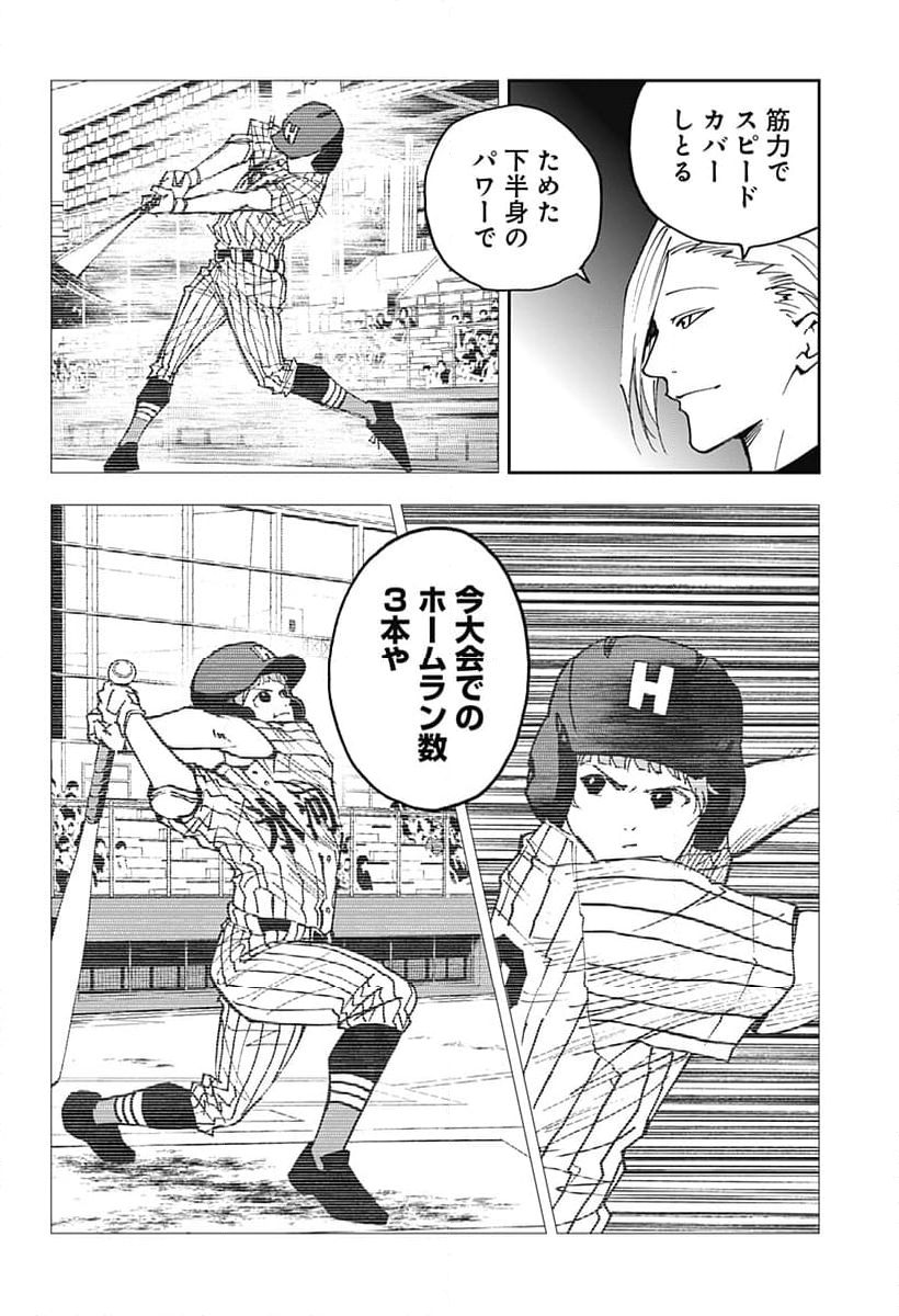 忘却バッテリー - 第162話 - Page 6