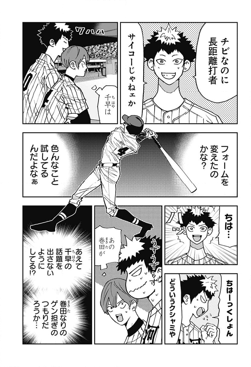 忘却バッテリー - 第162話 - Page 7