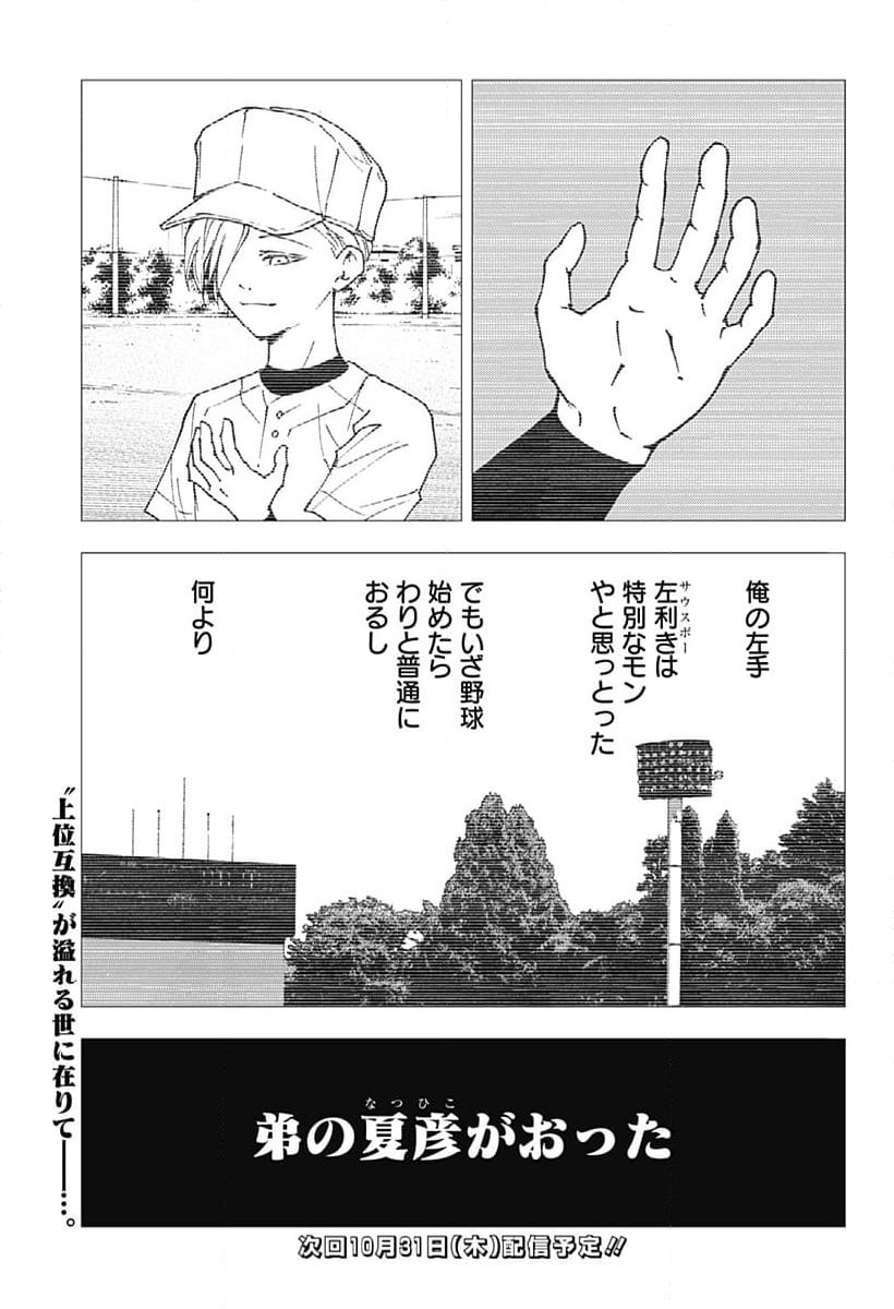 忘却バッテリー - 第163話 - Page 19