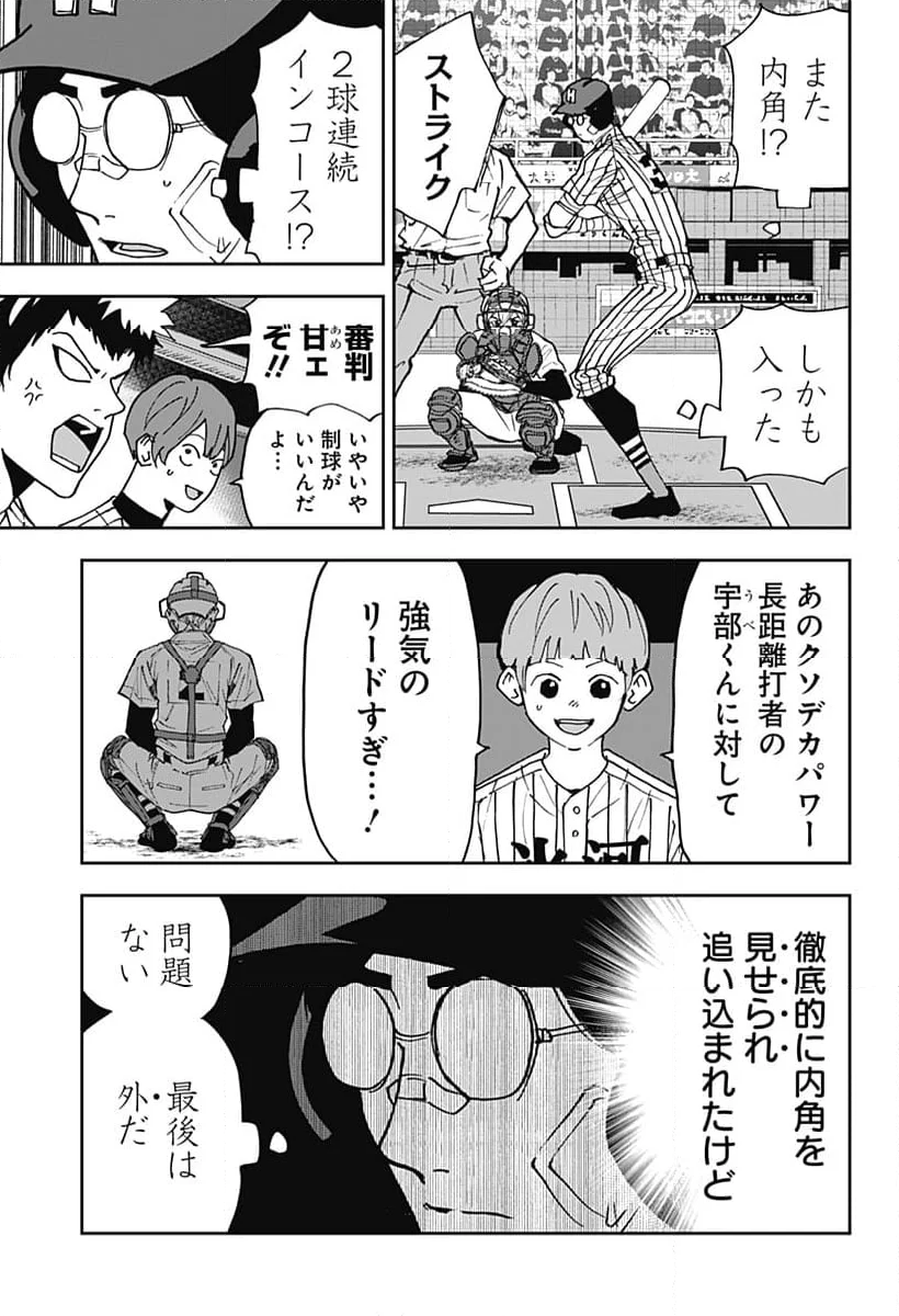 忘却バッテリー - 第163話 - Page 5