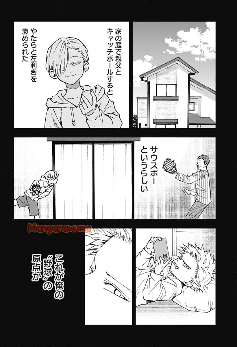 忘却バッテリー - 第164話 - Page 2