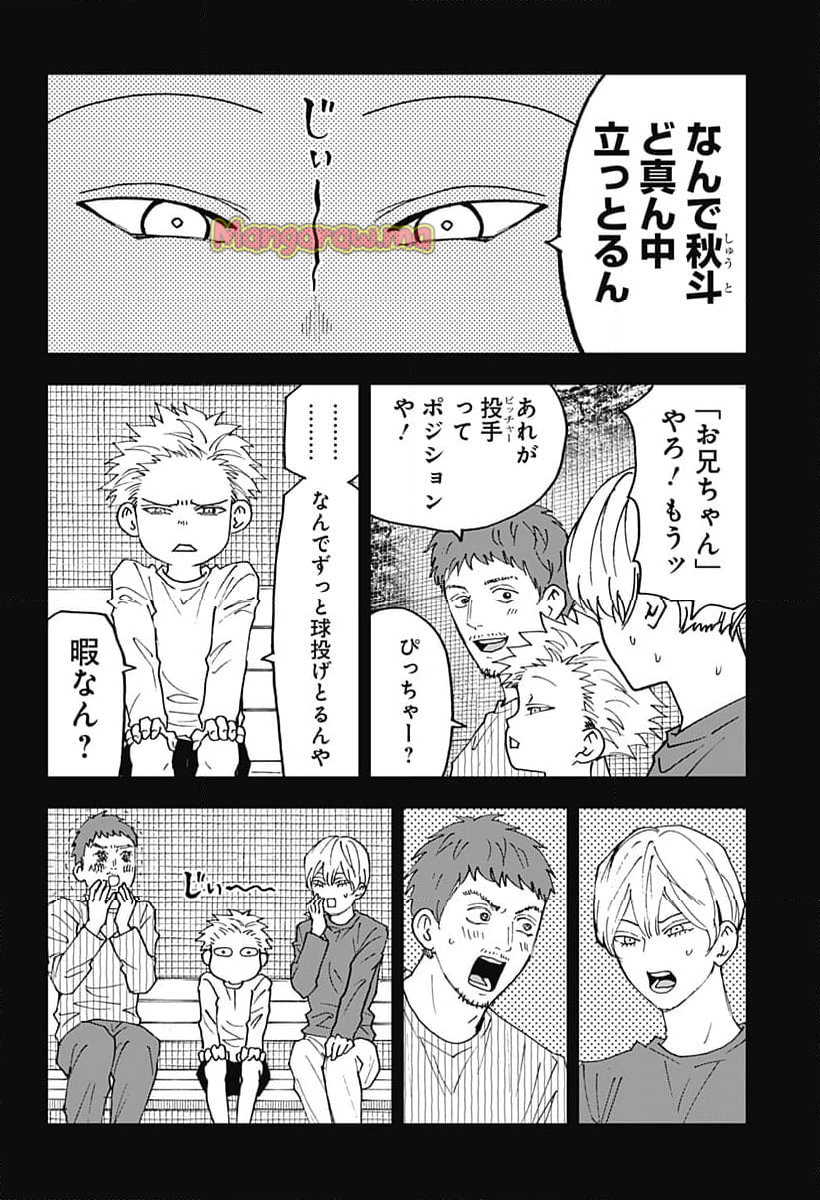 忘却バッテリー - 第164話 - Page 12