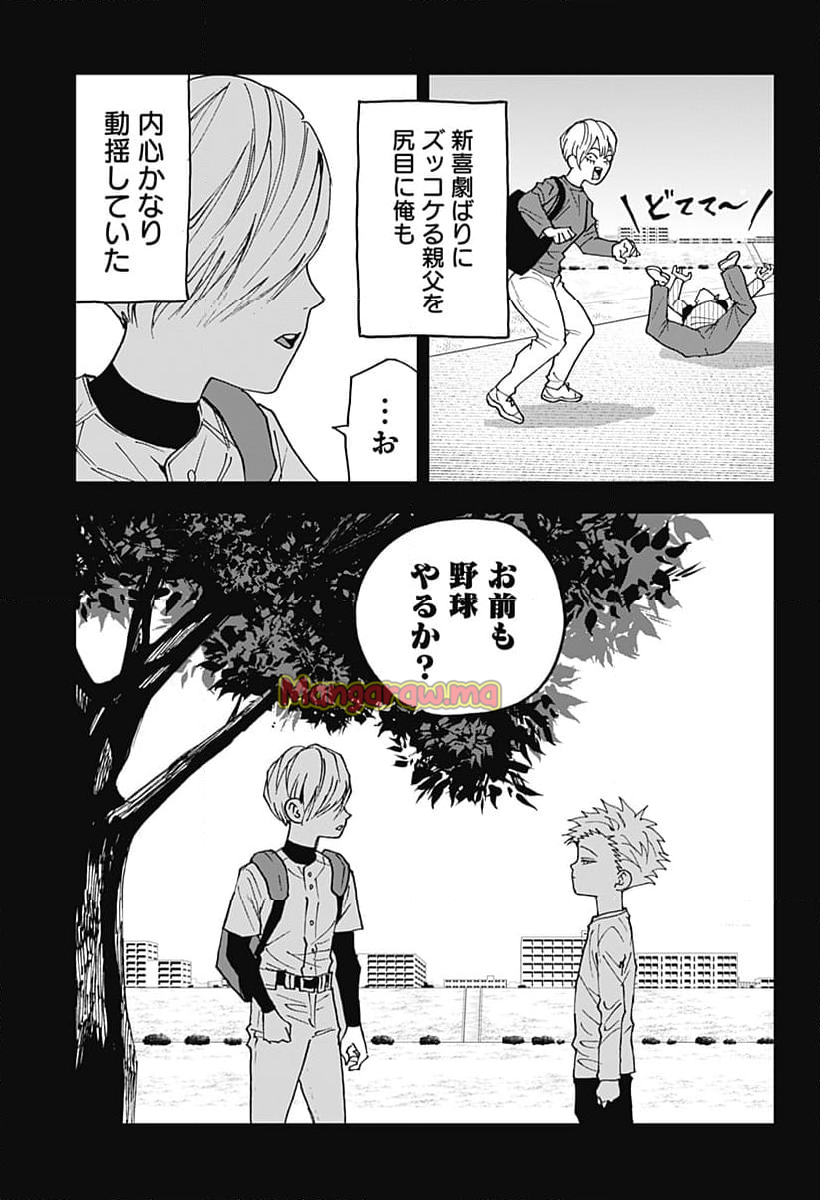 忘却バッテリー - 第164話 - Page 15