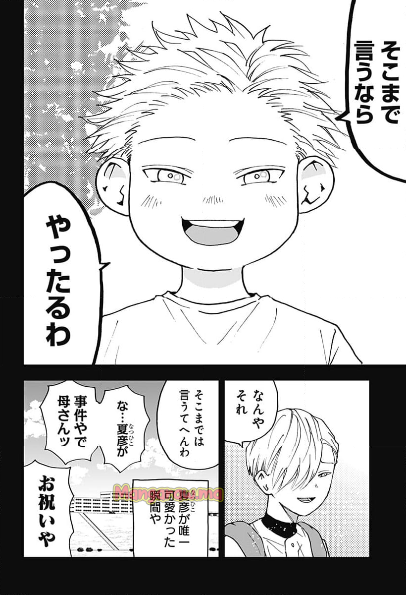 忘却バッテリー - 第164話 - Page 16