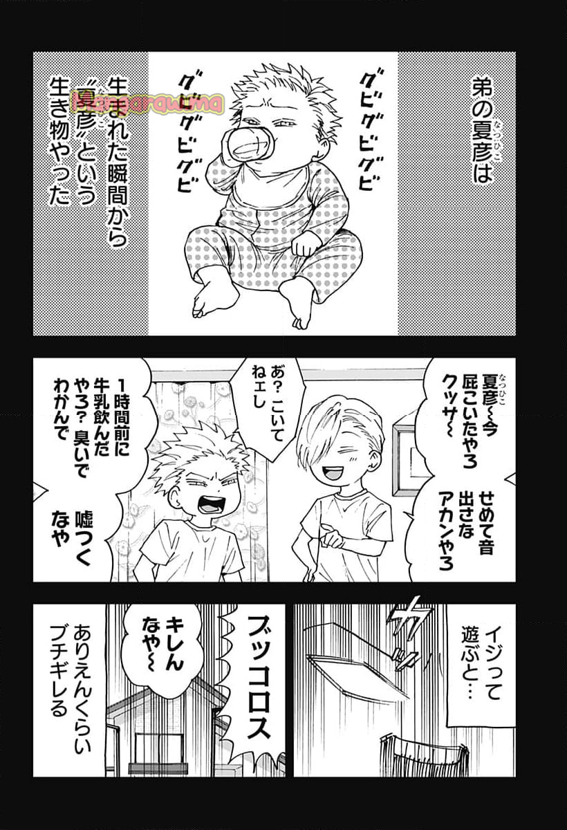 忘却バッテリー - 第164話 - Page 4