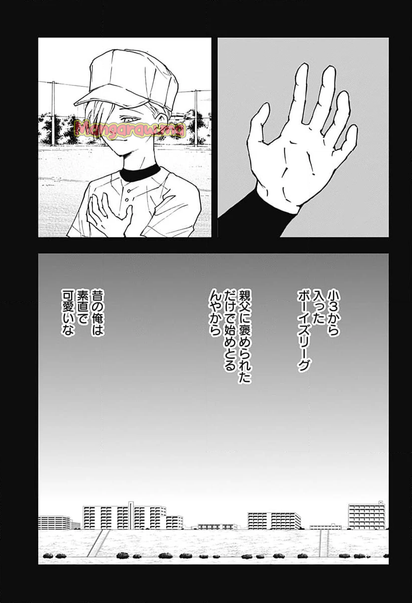 忘却バッテリー - 第164話 - Page 7