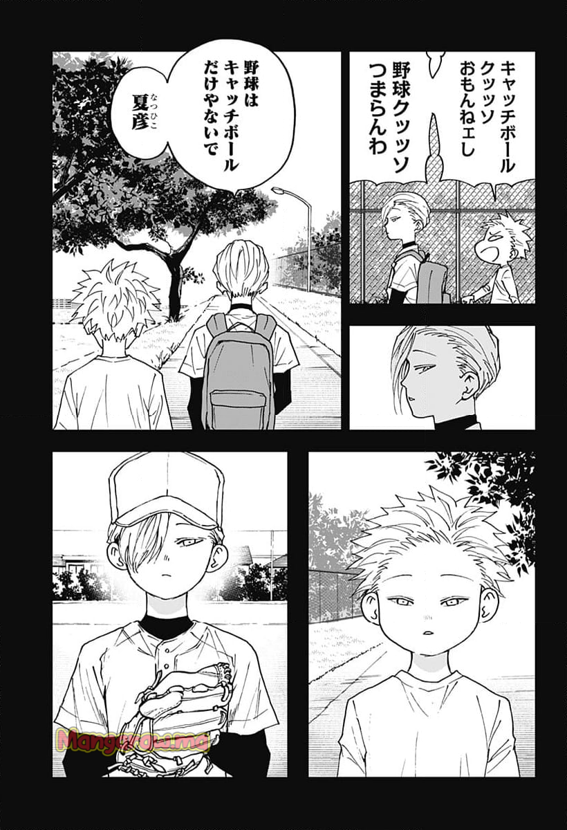 忘却バッテリー - 第164話 - Page 9