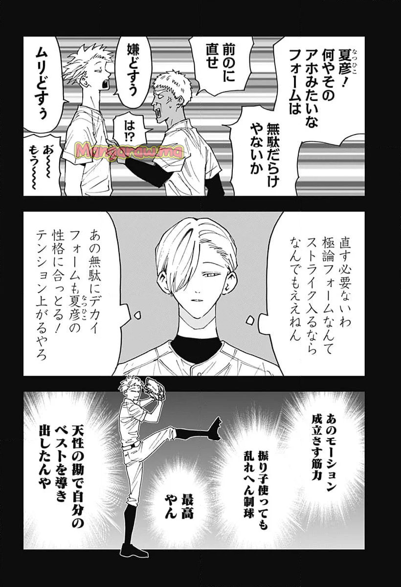 忘却バッテリー - 第165話 - Page 14