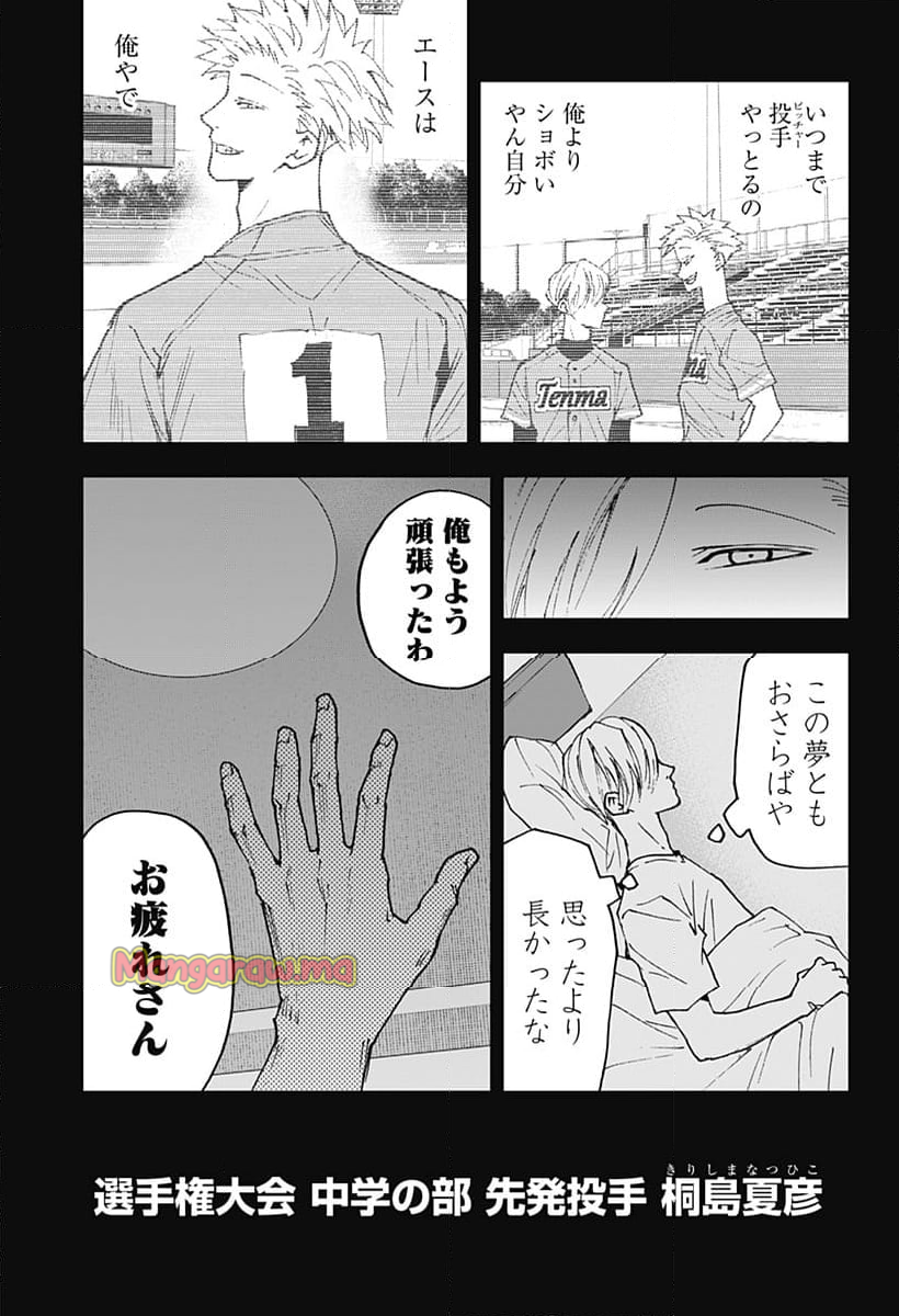 忘却バッテリー - 第165話 - Page 15