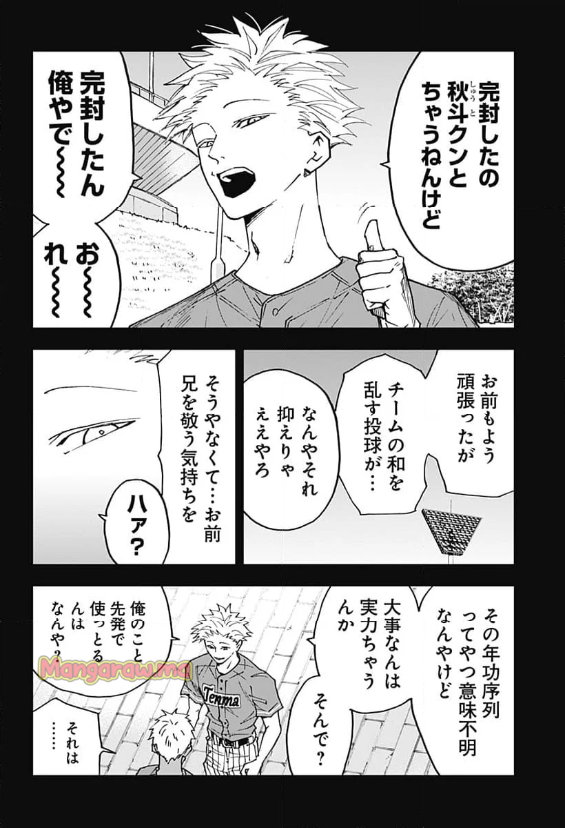 忘却バッテリー - 第165話 - Page 18