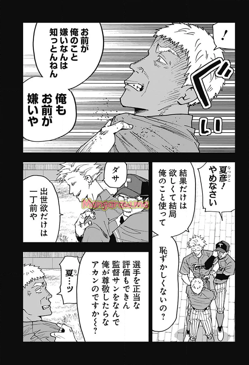 忘却バッテリー - 第165話 - Page 19