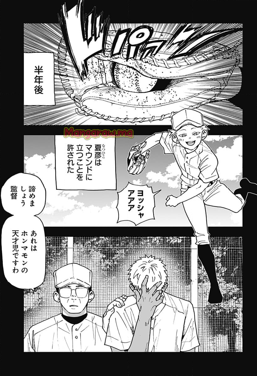 忘却バッテリー - 第165話 - Page 9