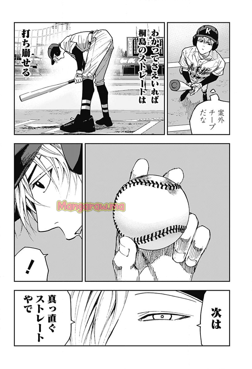 忘却バッテリー - 第166話 - Page 12