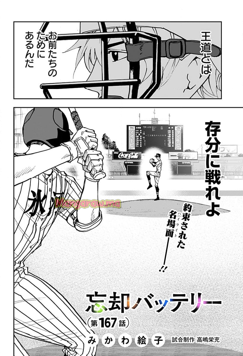 忘却バッテリー - 第167話 - Page 2