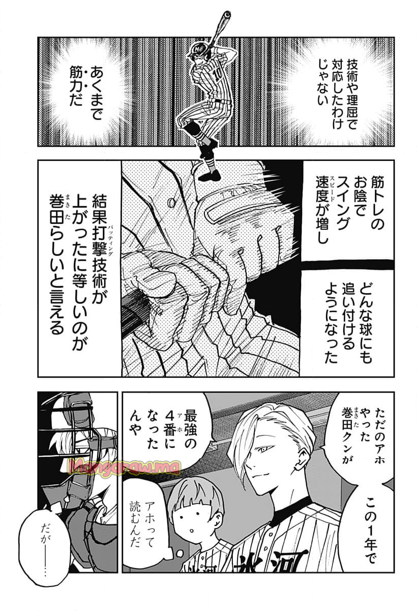 忘却バッテリー - 第167話 - Page 13