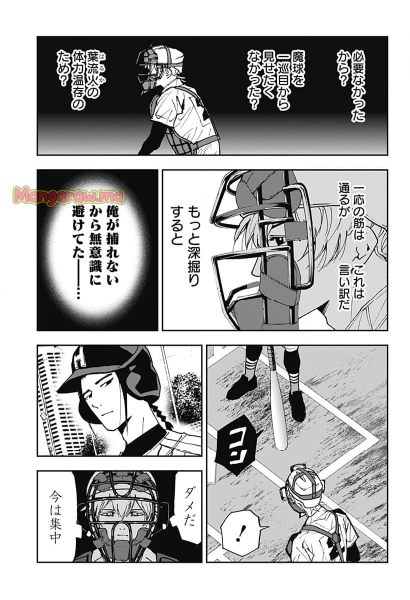 忘却バッテリー - 第167話 - Page 17