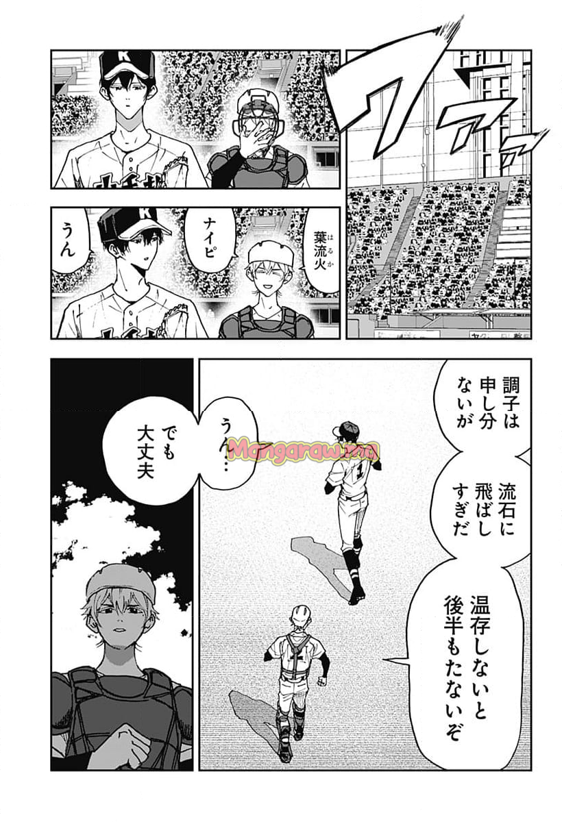 忘却バッテリー - 第167話 - Page 19