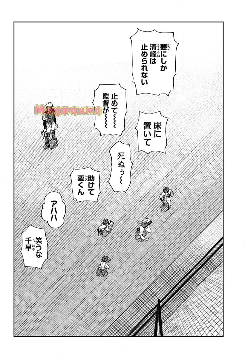 忘却バッテリー - 第167話 - Page 22