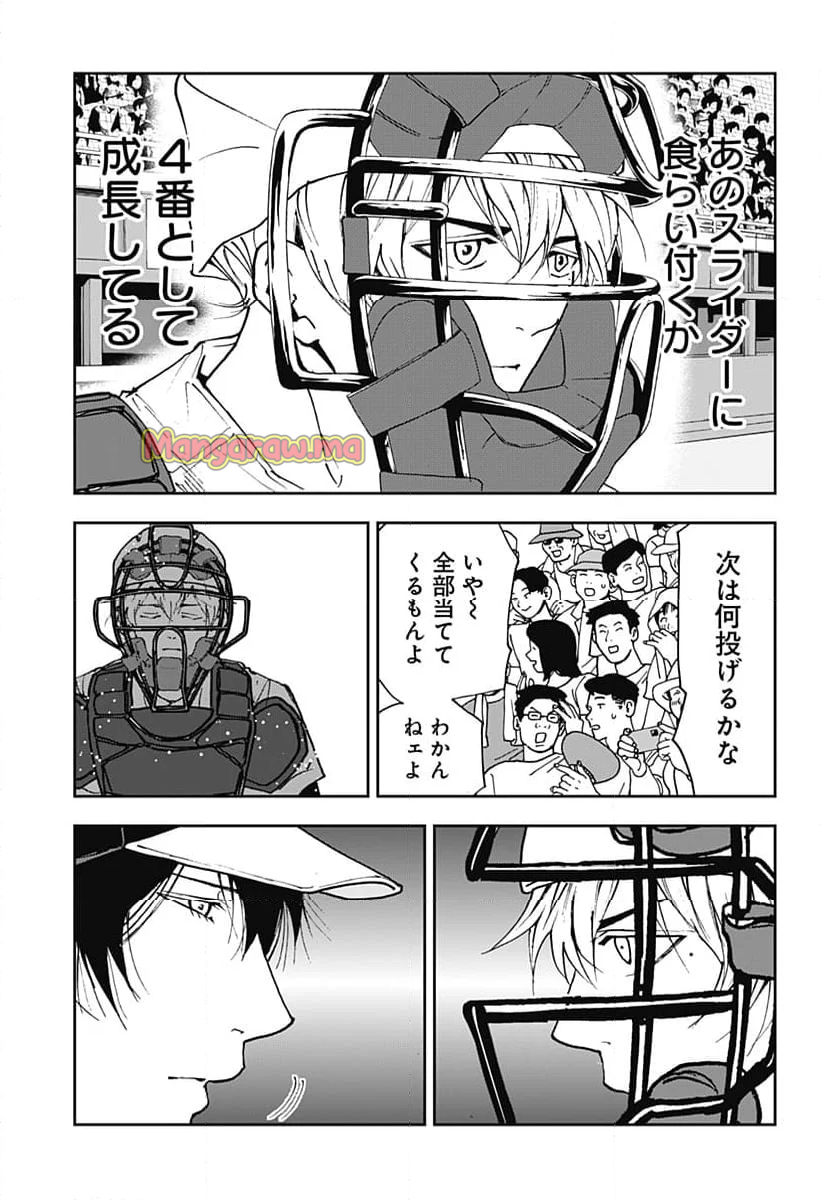 忘却バッテリー - 第167話 - Page 9