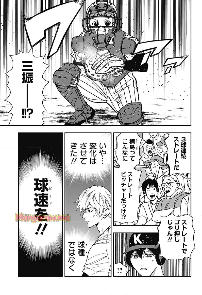 忘却バッテリー - 第168話 - Page 15