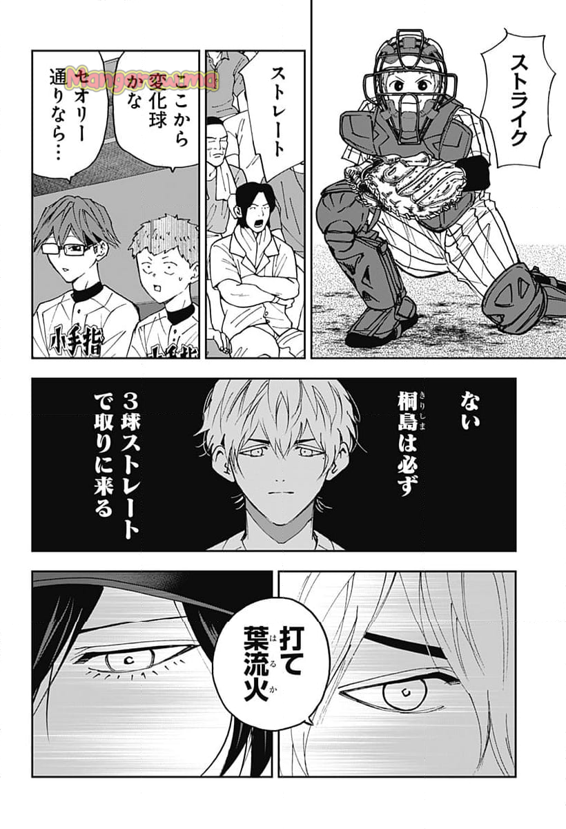 忘却バッテリー - 第168話 - Page 6