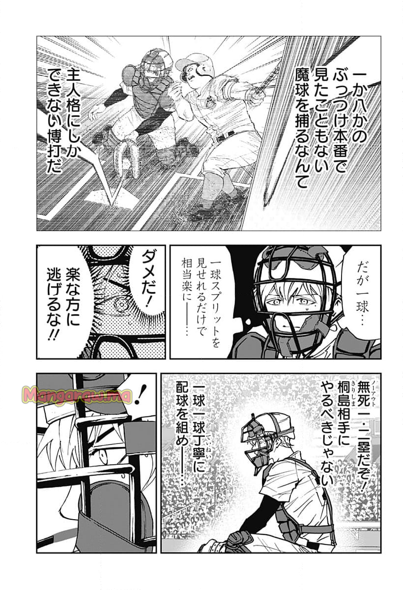 忘却バッテリー - 第169話 - Page 11