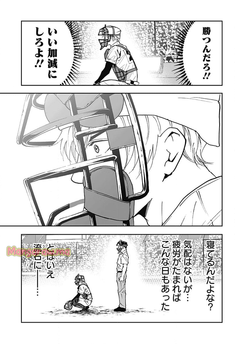 忘却バッテリー - 第169話 - Page 19