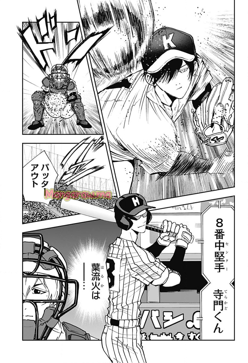 忘却バッテリー - 第169話 - Page 3