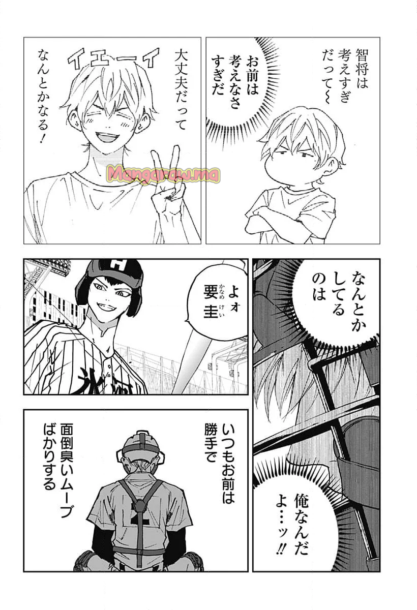 忘却バッテリー - 第169話 - Page 22