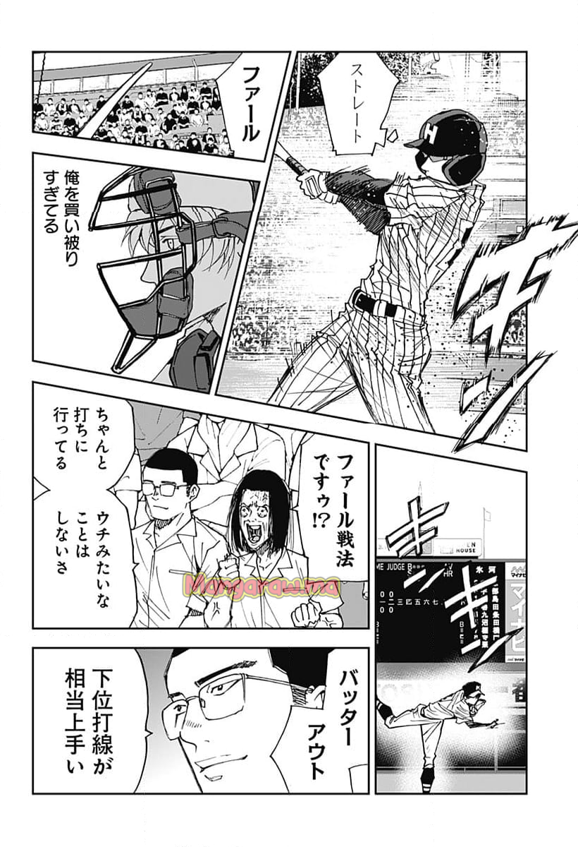 忘却バッテリー - 第169話 - Page 4