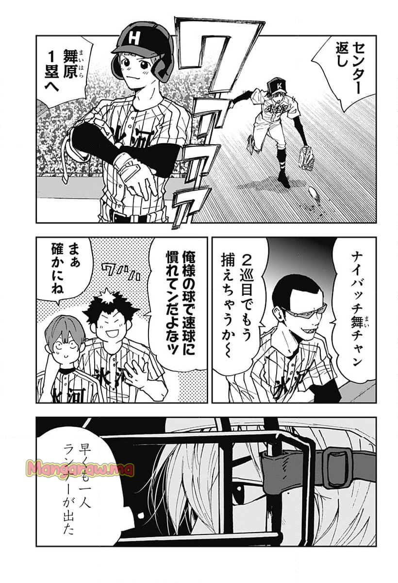 忘却バッテリー - 第169話 - Page 7