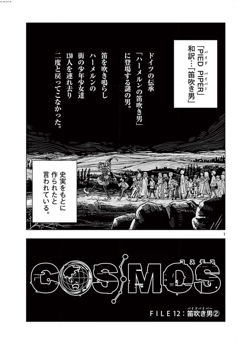 COSMOS - 第12話 - Page 1