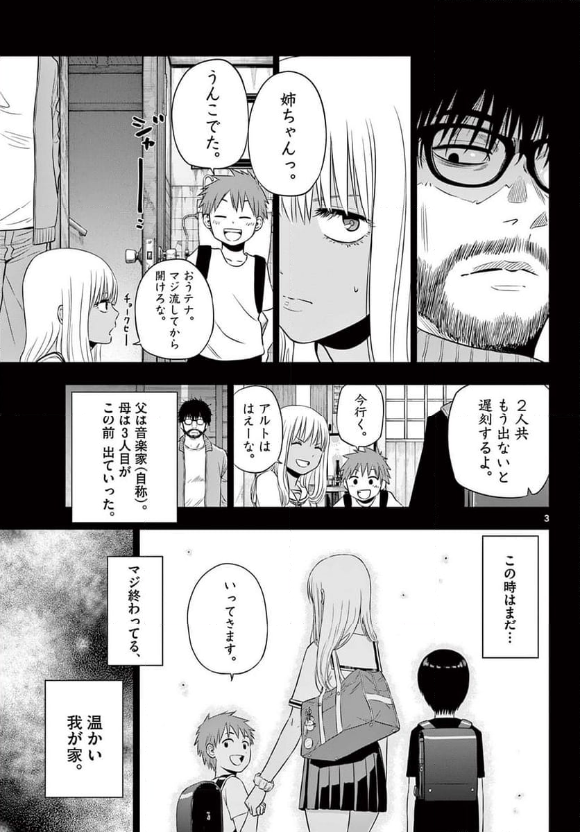 COSMOS - 第12話 - Page 3