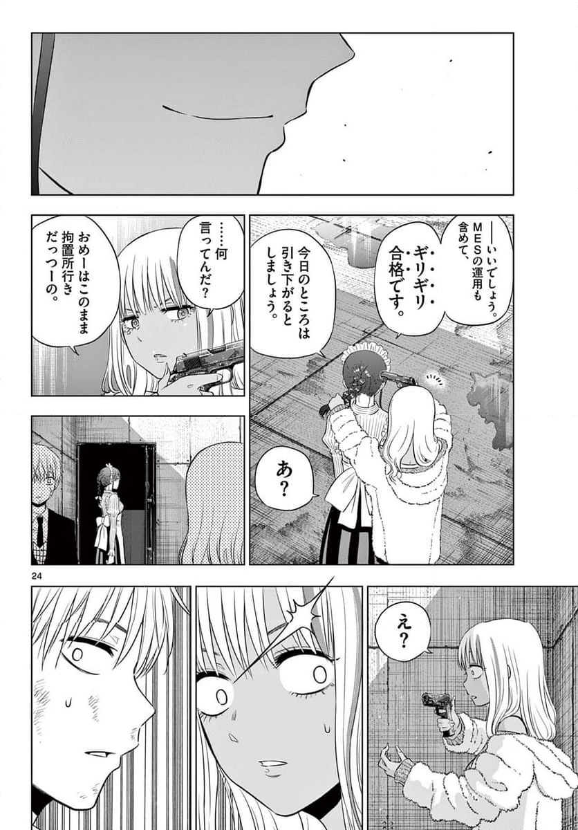 COSMOS - 第12話 - Page 24