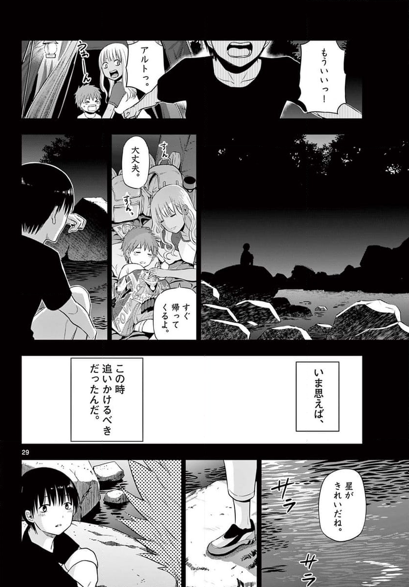 COSMOS - 第17話 - Page 30