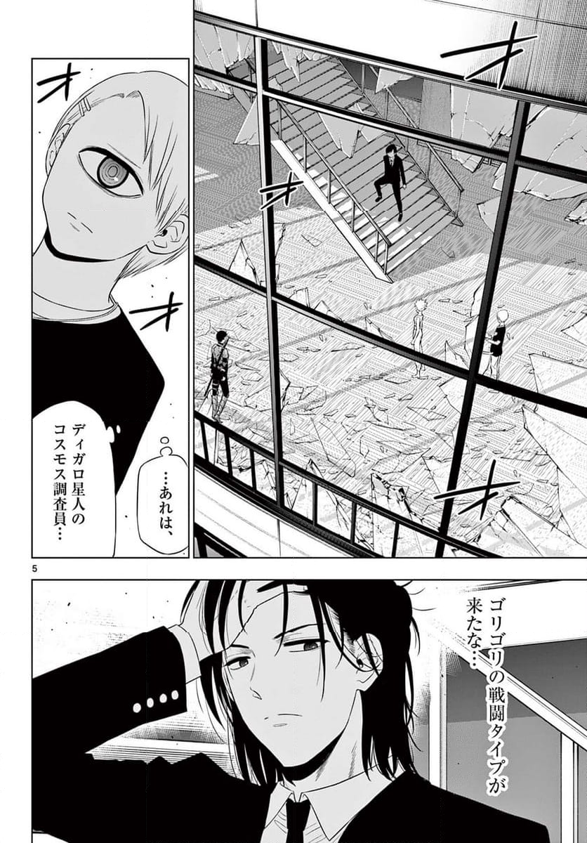 COSMOS - 第17話 - Page 6