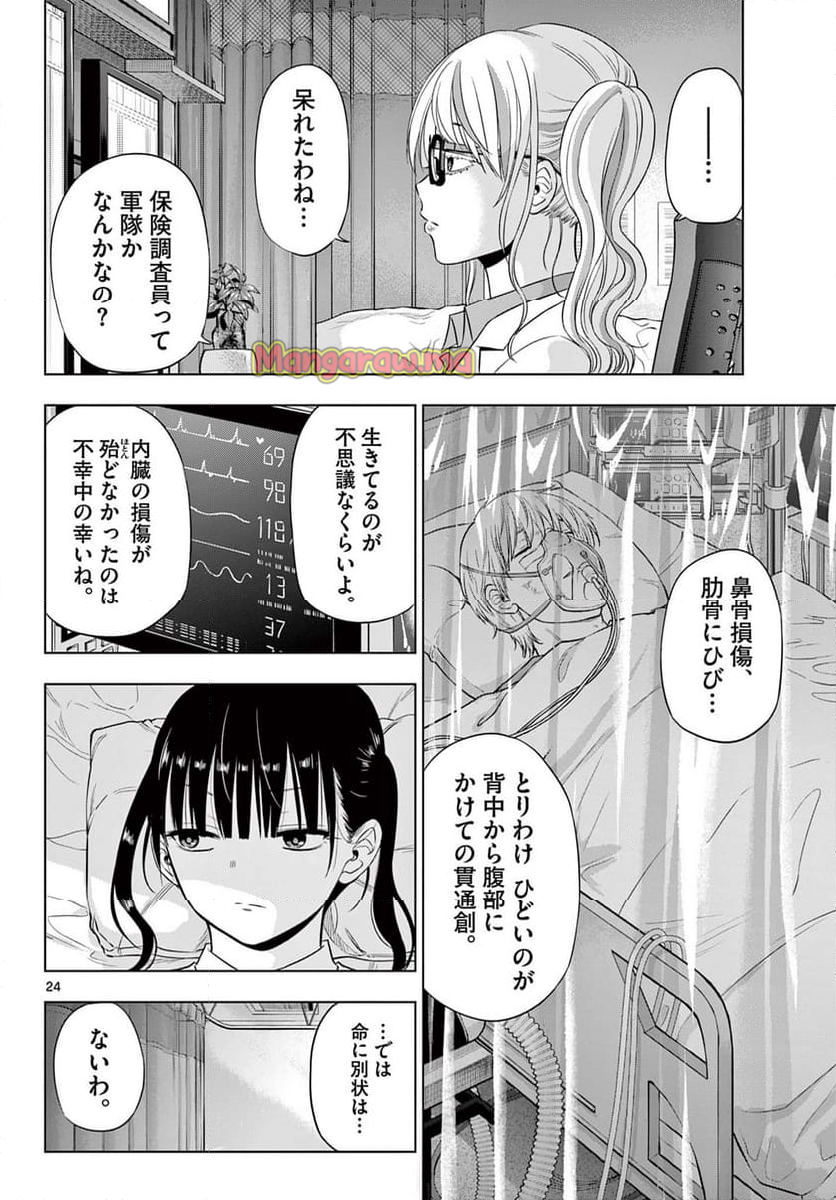 COSMOS - 第19話 - Page 24