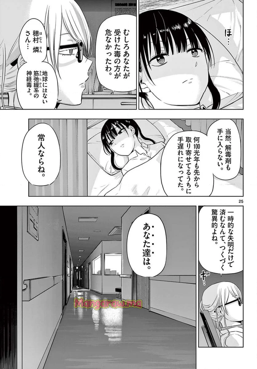 COSMOS - 第19話 - Page 25