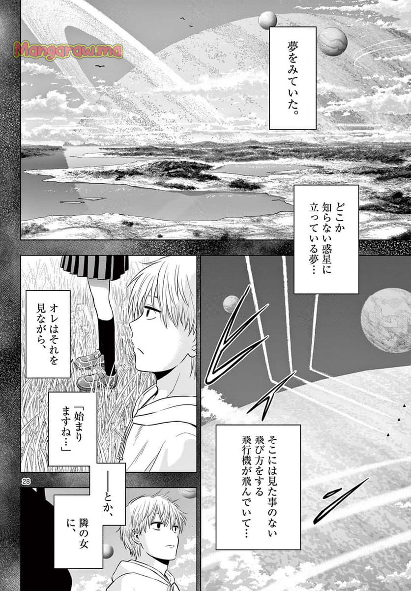 COSMOS - 第19話 - Page 28