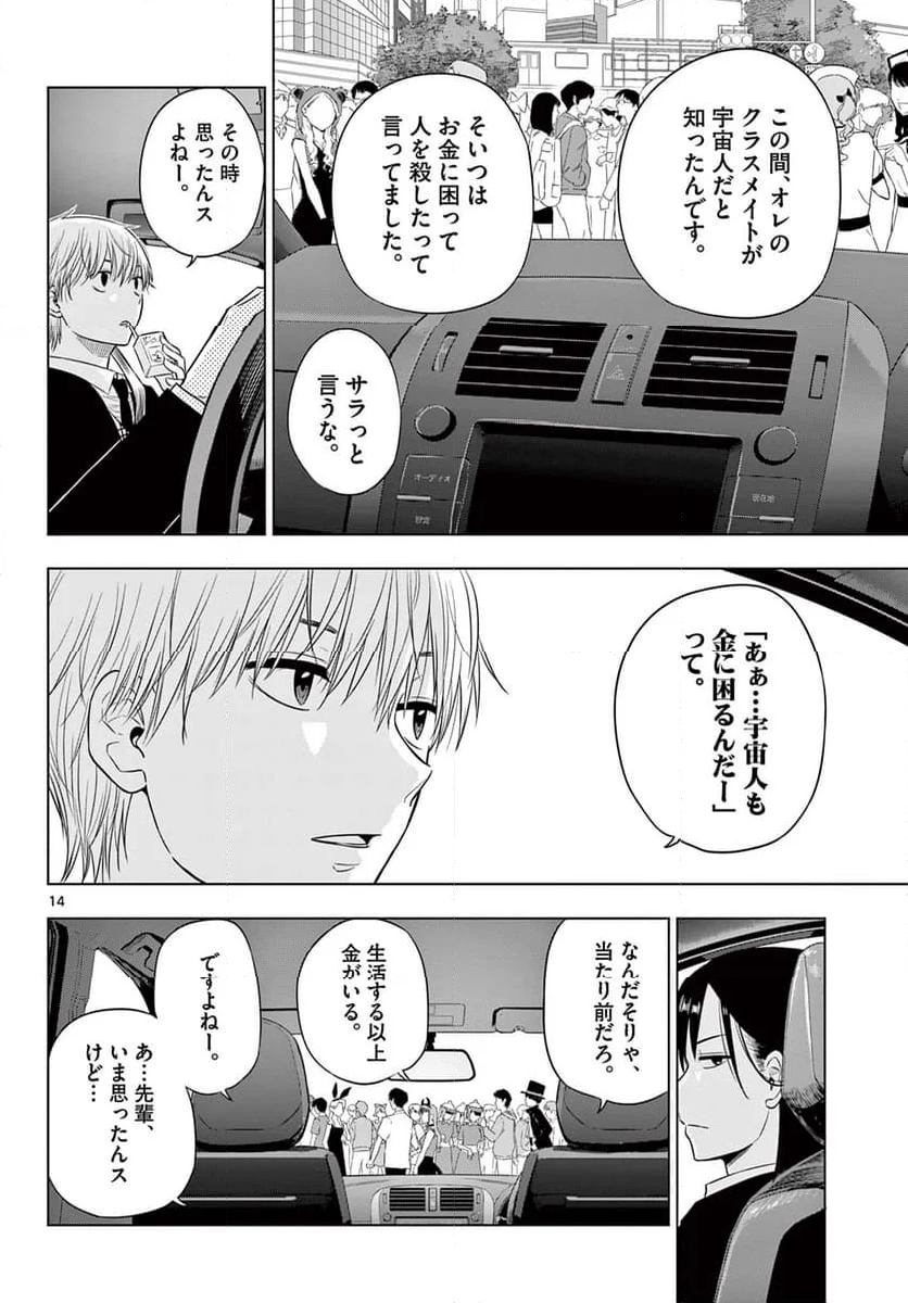 COSMOS - 第6話 - Page 14