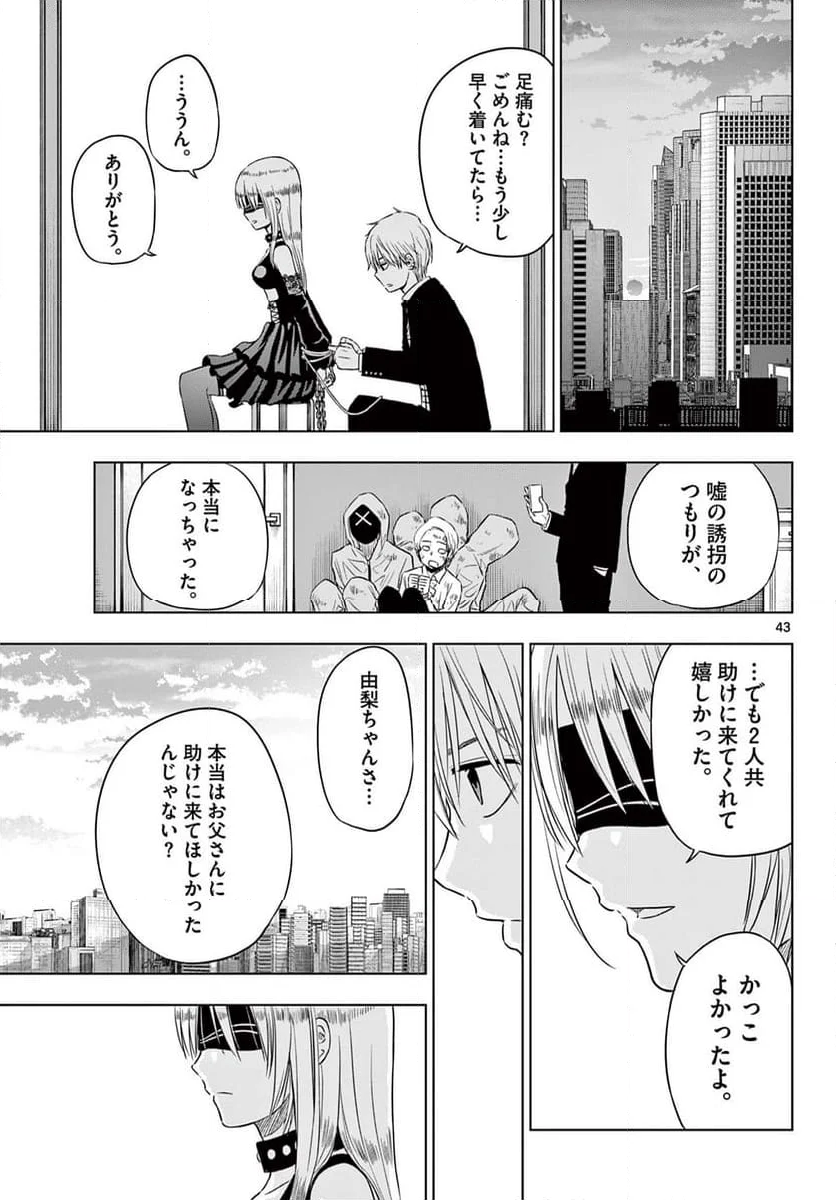 COSMOS - 第6話 - Page 43