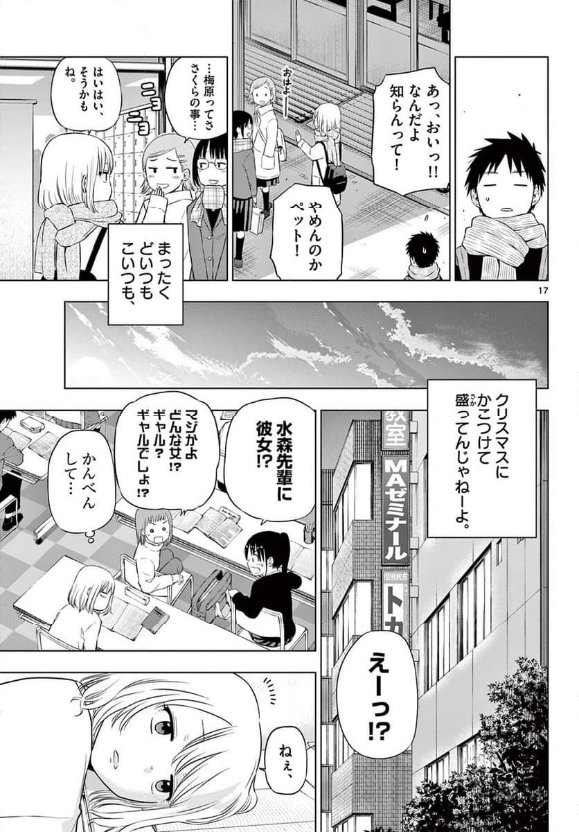 COSMOS - 第9話 - Page 17