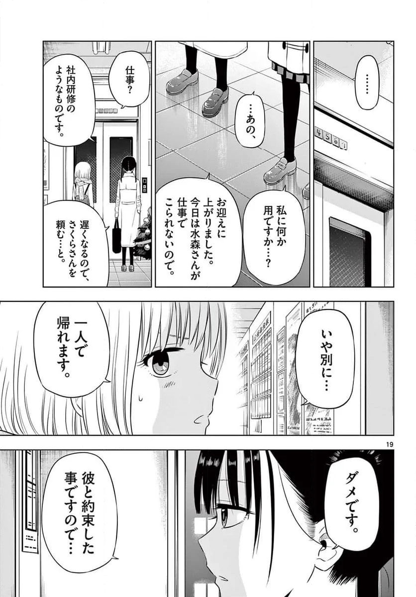 COSMOS - 第9話 - Page 19