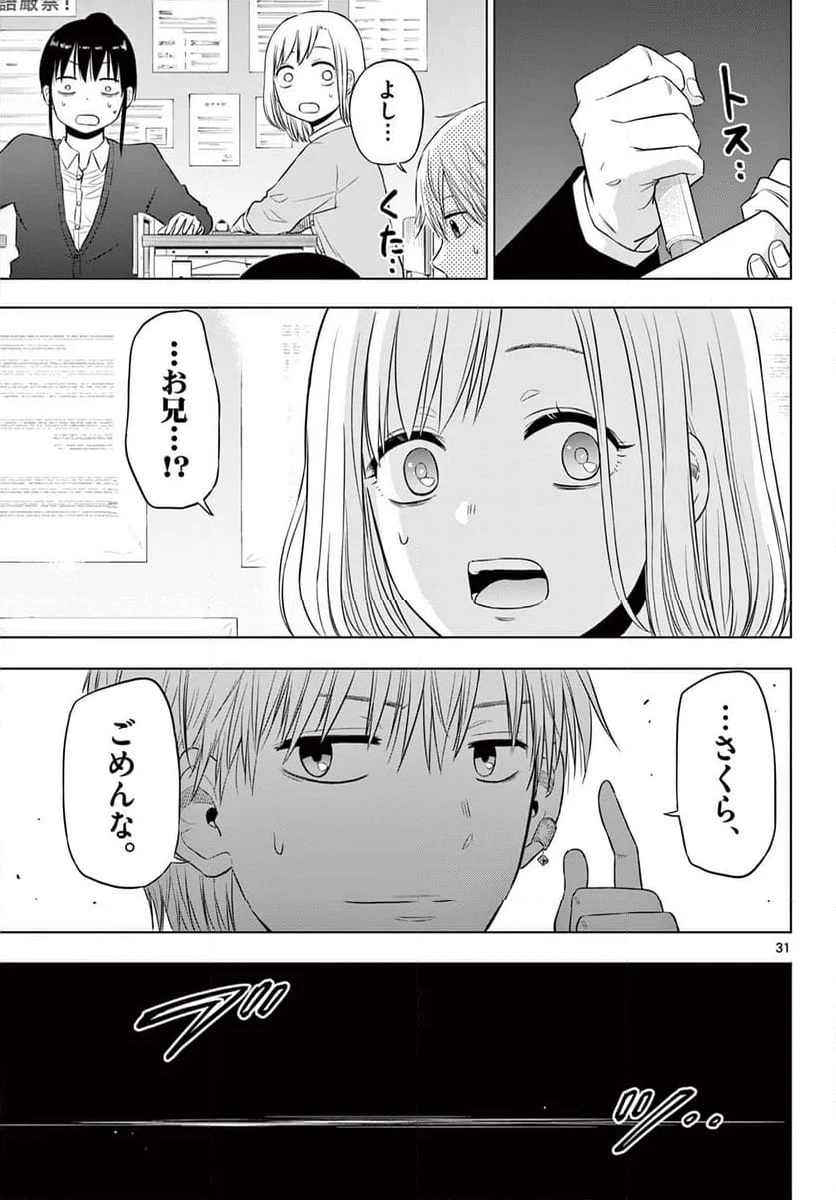 COSMOS - 第9話 - Page 31