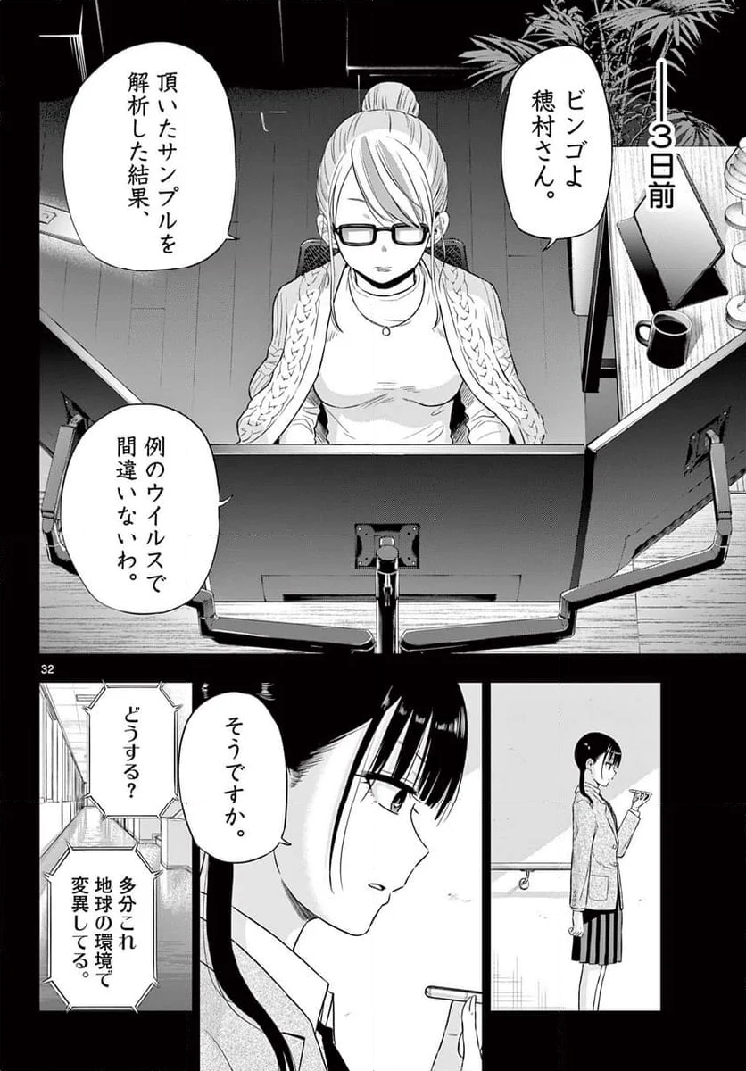 COSMOS - 第9話 - Page 32