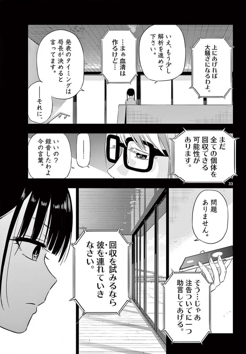 COSMOS - 第9話 - Page 33