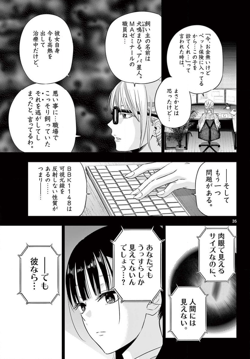 COSMOS - 第9話 - Page 35