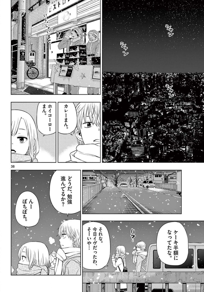 COSMOS - 第9話 - Page 38