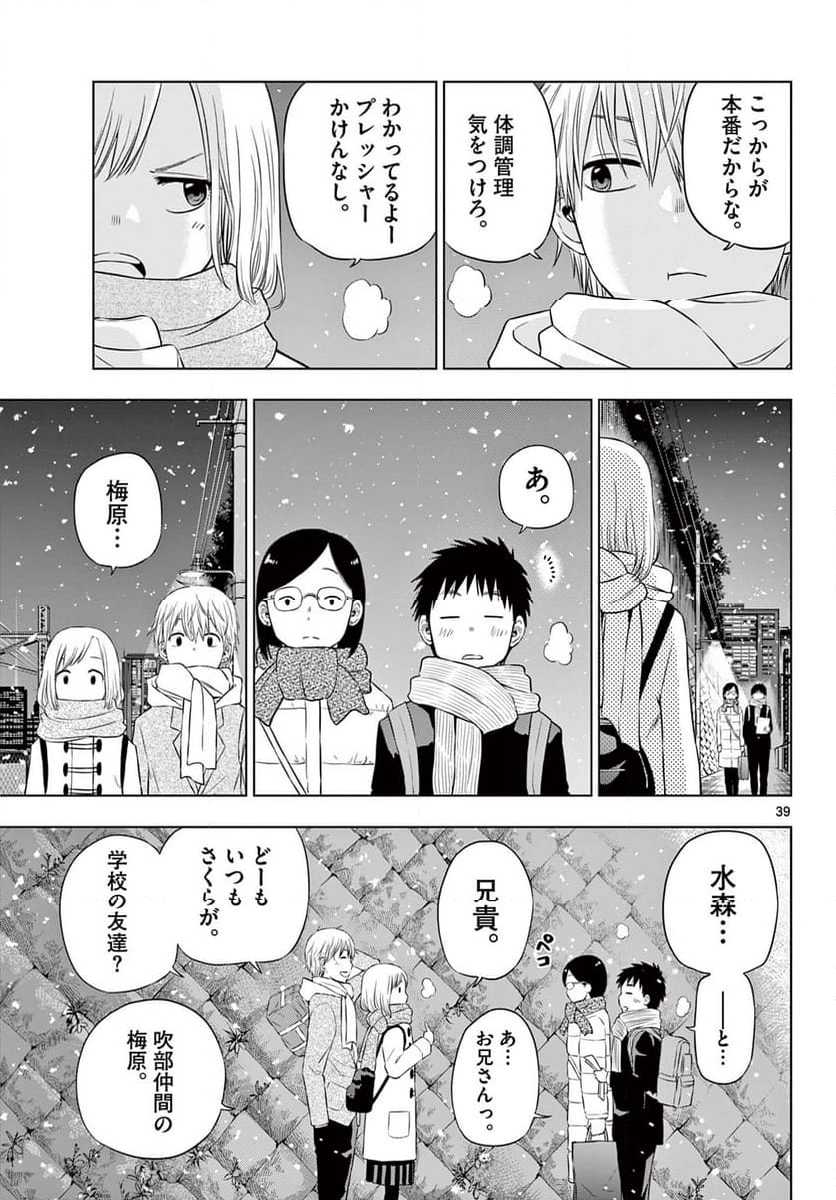 COSMOS - 第9話 - Page 39